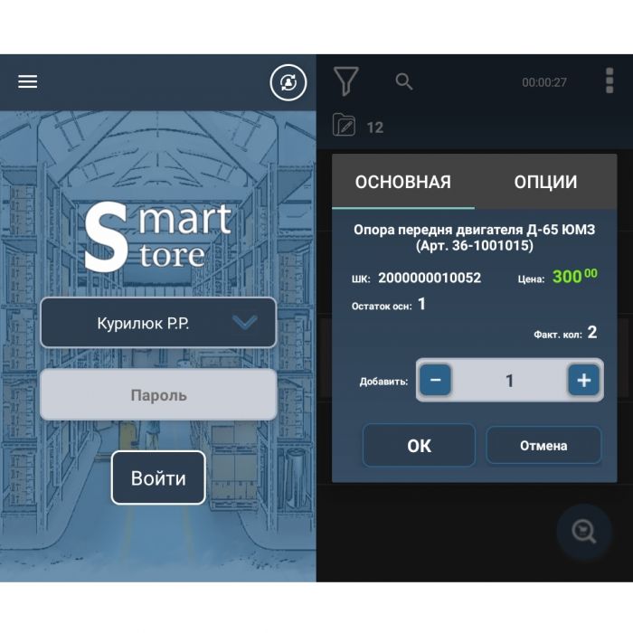 Програма для Терміналу збору даних Smart Store (UA) Android