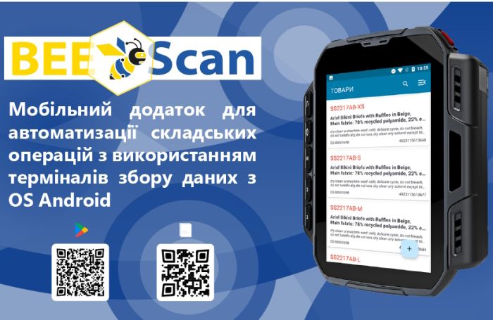 Программа для ТСД BEE:SCAN (надходження, відвантаження, перерахунок) - CSV обмін файлами