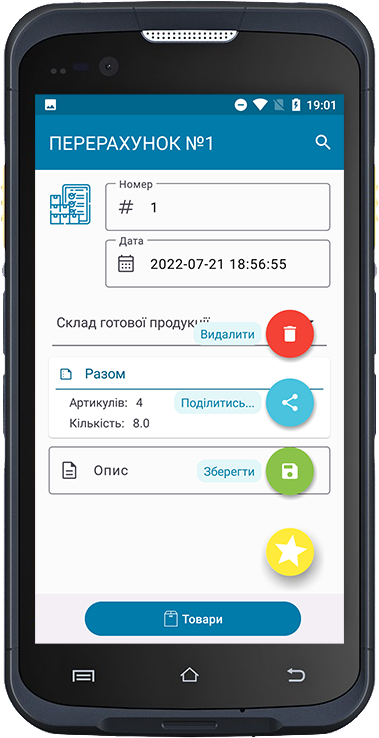 Программа для ТСД BEE:SCAN (надходження, відвантаження, перерахунок) - CSV обмін файлами