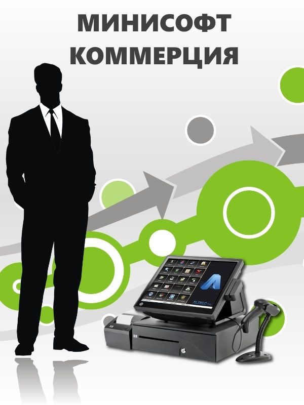Торгова програма для магазину МініСофт Комерція