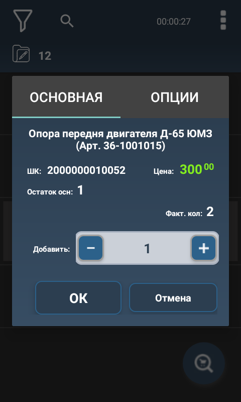 Програма для Терміналу збору даних Smart Store (UA) Android