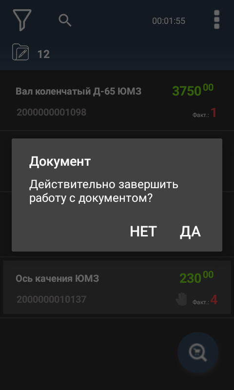 Програма для Терміналу збору даних Smart Store (UA) Android