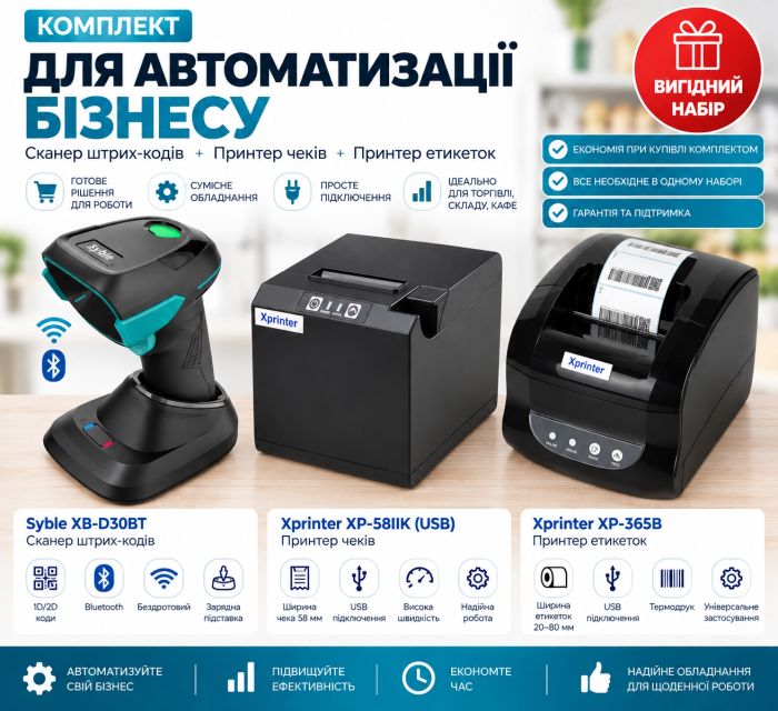 Комплект обладнання для автоматизації торгівлі