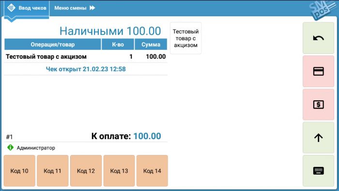 SM POS Програмна каса (ПРРО) - постійна ліцензія без абонплат