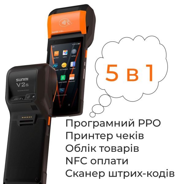 Кассовый POS терминал Sunmi 5 в 1 (ПРРО+принтер чеков+сканер штрих-кодов+товарный учет+бесконтактные оплаты NFC)