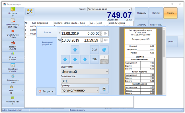 Торговая программа для учета и автоматизации UniPro