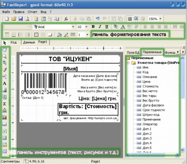 Программа для маркировки товаров UniPrint