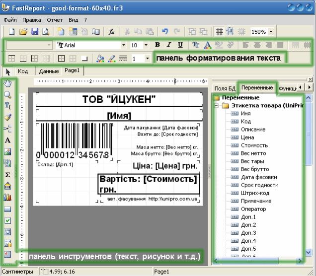 Програма для маркування товарів UniPrint